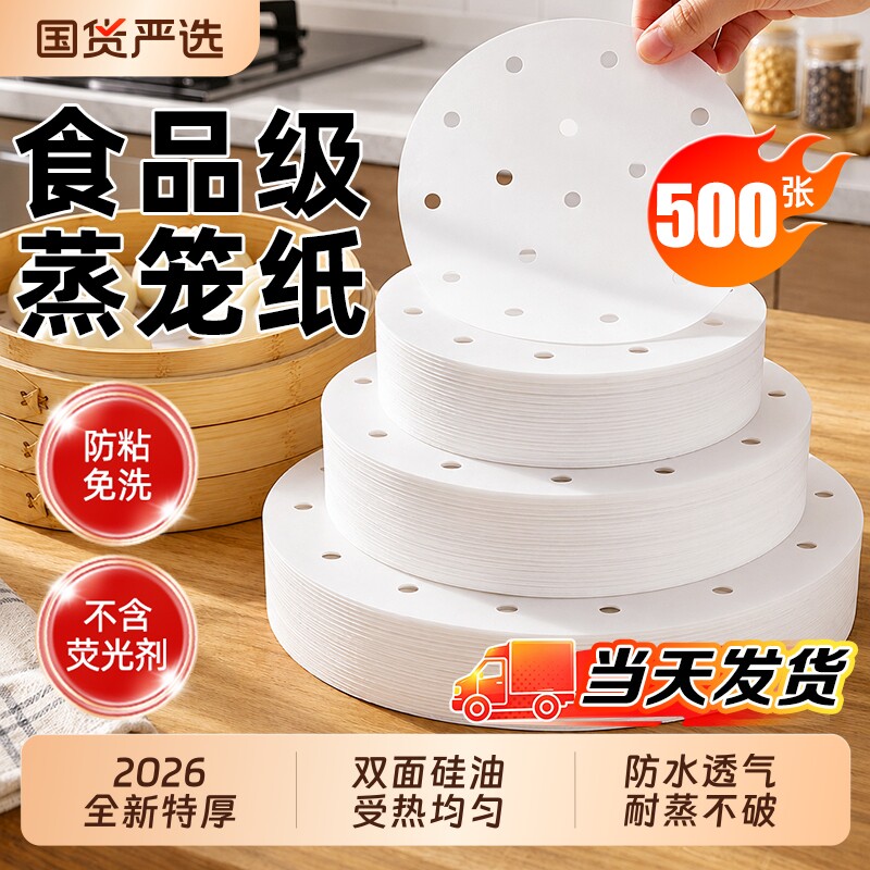 【食品级加厚】蒸锅必备蒸笼纸图片