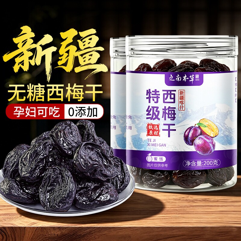 西梅干正品官方旗舰店无糖无添加新疆特产排毒吃果脯零食大西梅