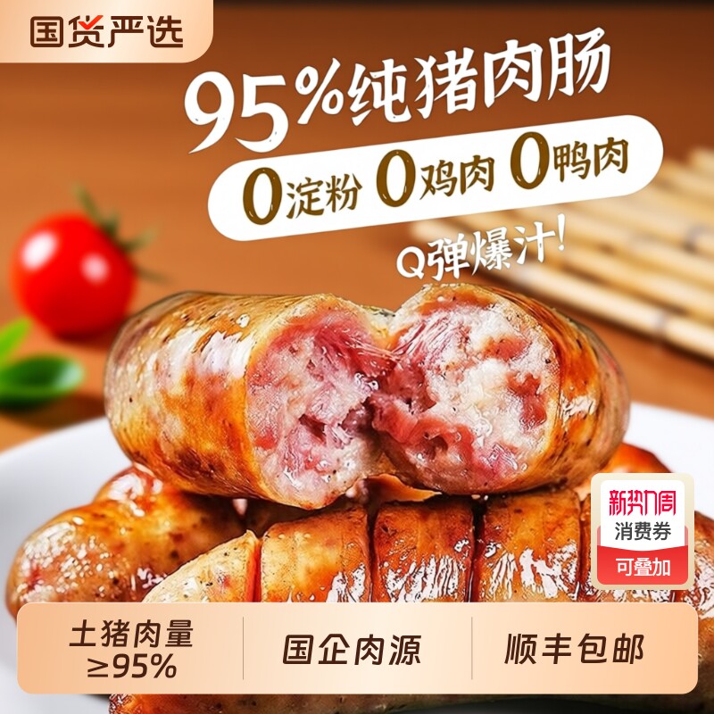 味烧烤肠火腿肠台湾脆皮肠250g*2   1000g纯肉黑椒爆汁