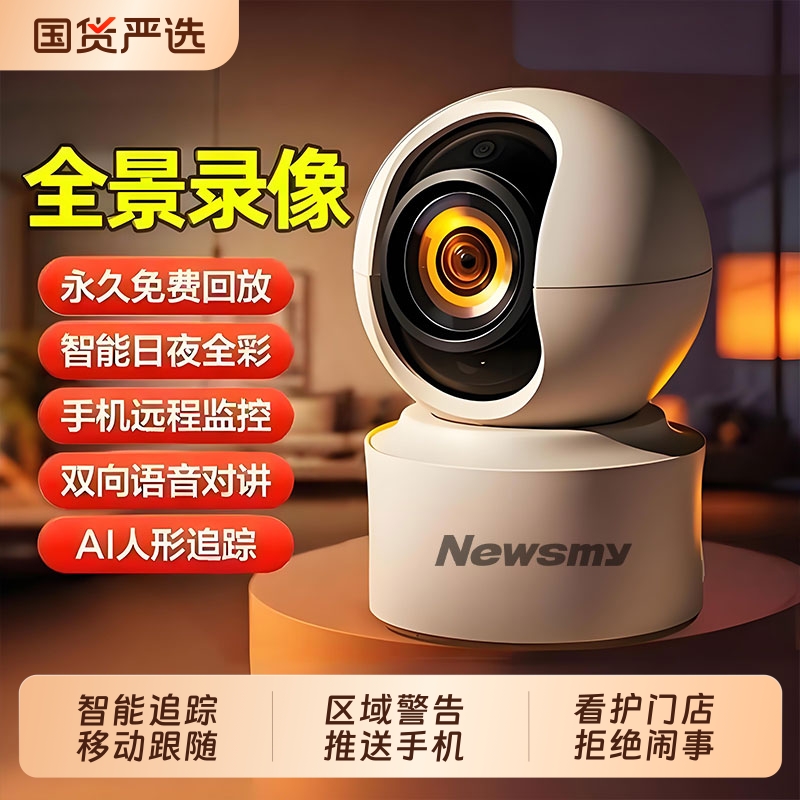 纽曼门店家用WiFi监控摄像头智能全彩夜视360度全景看护高清广角
