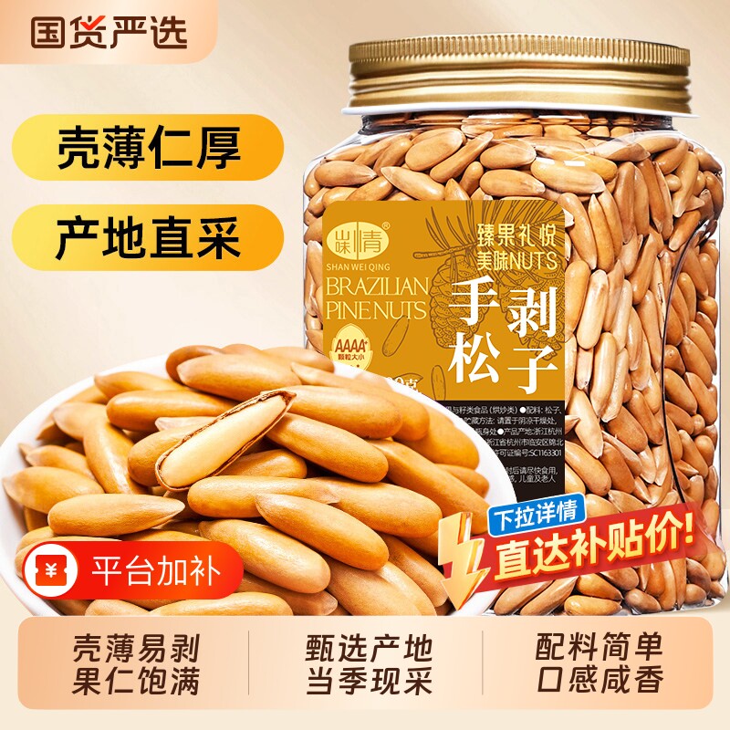 新货巴西松子手剥500g罐装长粒坚果特产大颗粒阿富汗零食炒货送礼