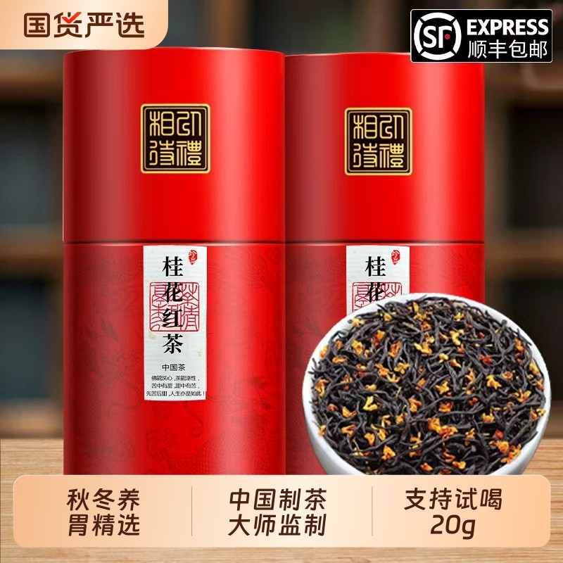 桂花红茶浓香新茶正山小种茶叶高端正品口粮茶送礼盒装养胃 500g,茶,特色产区红茶,淘宝优惠券,粉丝福利购,淘宝优惠卷