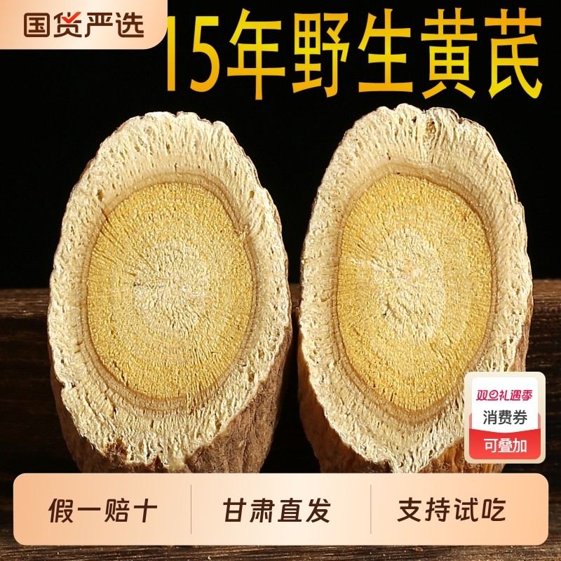 野生黄芪大片500g克特级甘肃中药材正品官方旗舰店切当归党参泡水