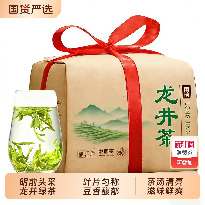 特一级龙井茶新茶明前绿茶豆香浓香耐泡茶叶自己喝礼盒装纸包送礼