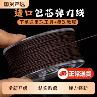 进口佛珠弹力线文玩串珠线高弹力耐磨手串线手链穿珠子弹力绳包芯