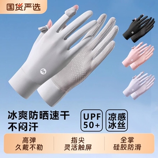 冰丝防晒手套女款薄款夏季防紫外线透气骑行手套防滑漏指触屏女士