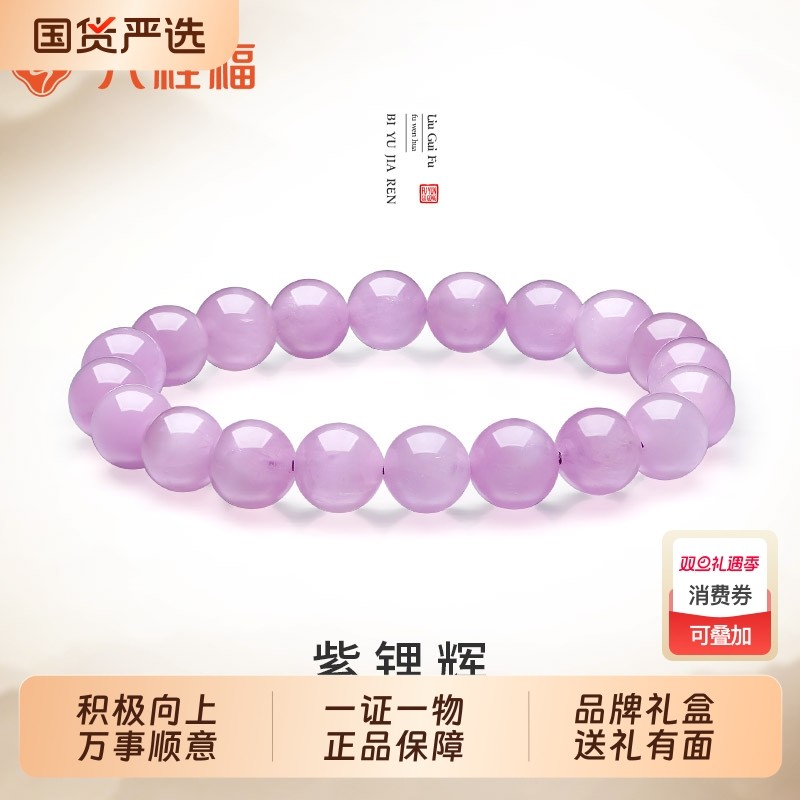 六桂福珠宝水晶手链紫锂辉散珠串珠手串女款送闺蜜女友圣诞节礼物