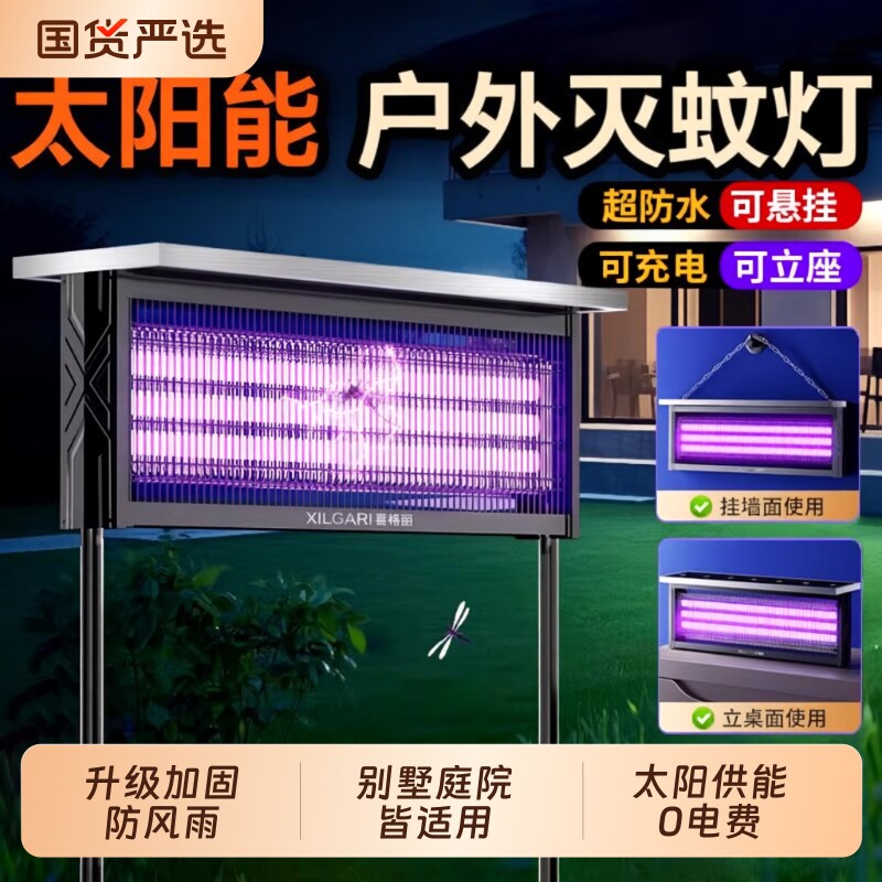 户外太阳能灭蚊灯室外庭院灭蝇灯花园别墅苍蝇新款强力室内蚊子