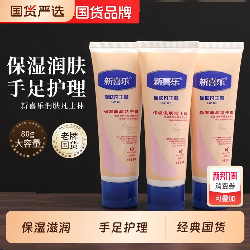新喜乐护手霜80g滋润保湿护手霜软膏手部护理润手霜老国货男女士