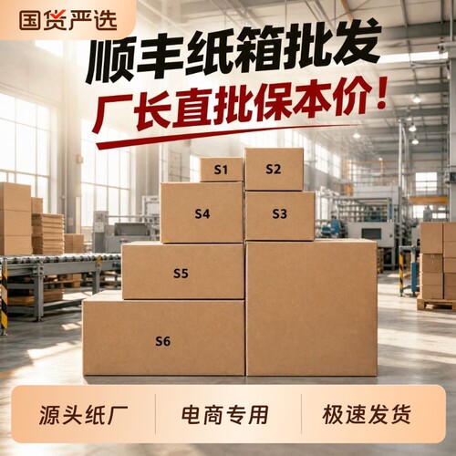 顺丰纸箱快递打包盒五层加厚特硬电商专用发货箱厂家直销批发加硬
