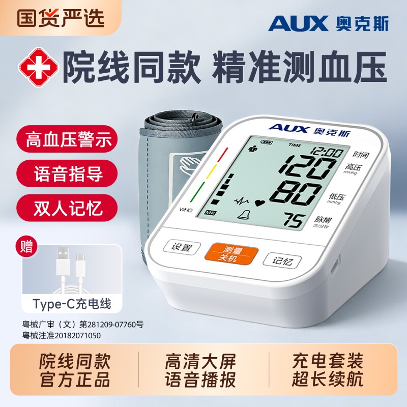 奥克斯电子血压计家用医用级测量仪高精准正品医院专用臂式测血压