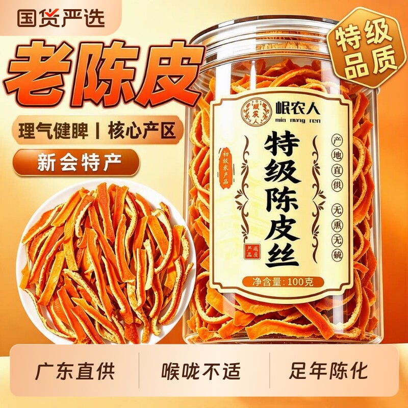热销1000w+！12A特级新会陈皮丝图片