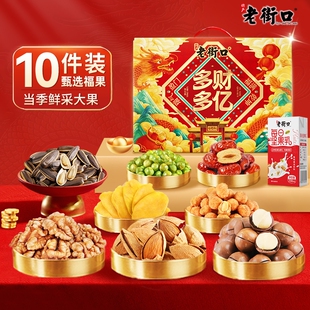 老街口多财多亿2010g坚果礼盒混合干果零食炒货春节送礼长辈年货