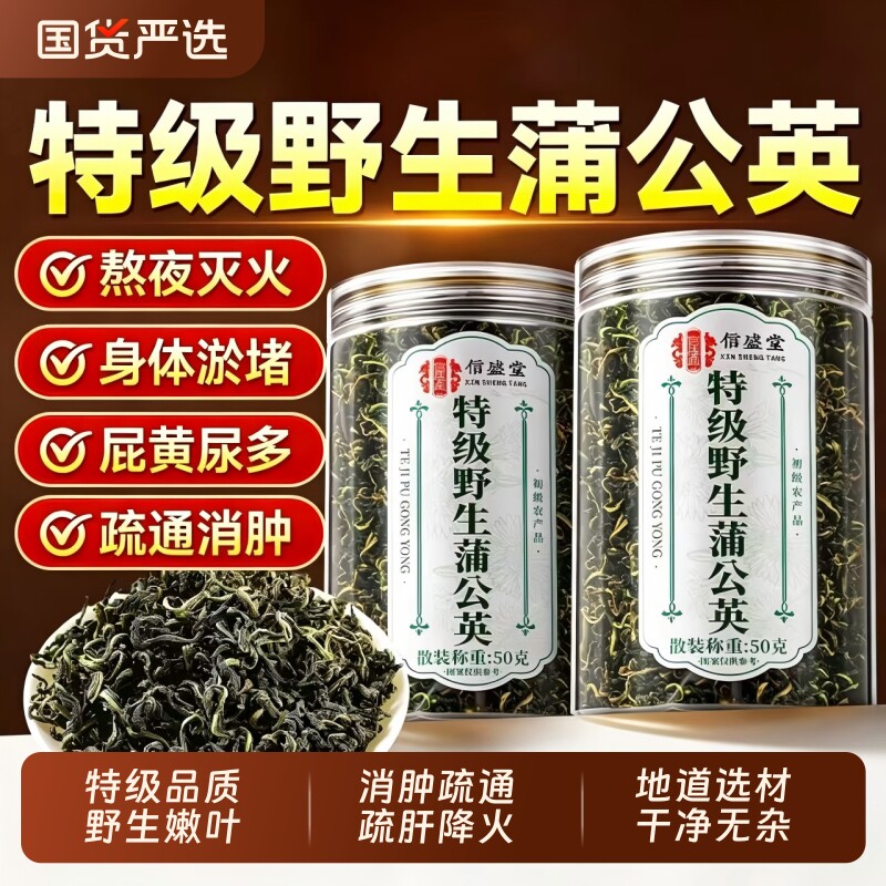 特级野生蒲公英正品中药材疏通茶图片