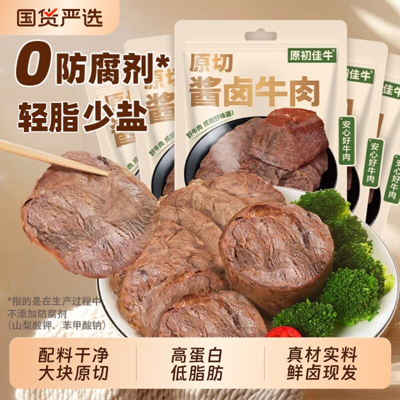 内蒙古草原酱牛肉非腱子150g袋装真空熟食卤味轻盐新鲜健康年货