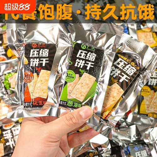 压缩饼干代餐饱腹粗粮零食应急干粮学生早餐夜宵充饥糕点抗饿解馋