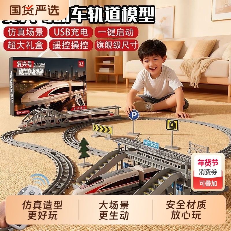 复兴号动车遥控电动高铁轨道列车模型站台火车玩具男孩子生日礼物