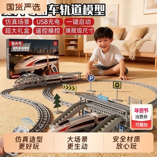 复兴号动车遥控电动高铁轨道列车模型站台火车玩具男孩子生日礼物