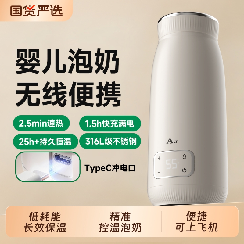 【3C认证】AJ恒温水壶调奶杯调奶器316内胆便携式外出无线冲奶器