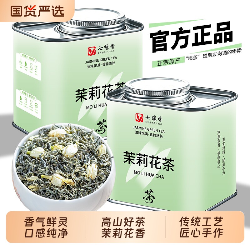 茶叶茉莉花茶浓香型特级茉莉飘雪2026新茶横县茉莉绿茶冷泡茶罐装