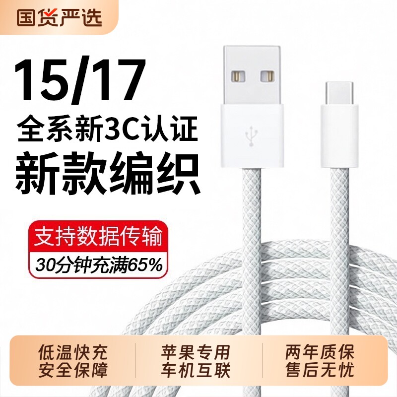 【原配快充】适用苹果iPhone17数据线17pro充电器usb
