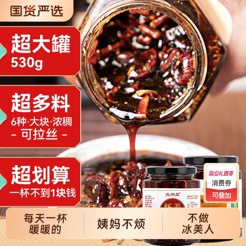 元然堂红糖姜枣膏怀姜糖膏暖养姜红枣阿胶枸杞熬煮手工姜茶纯正