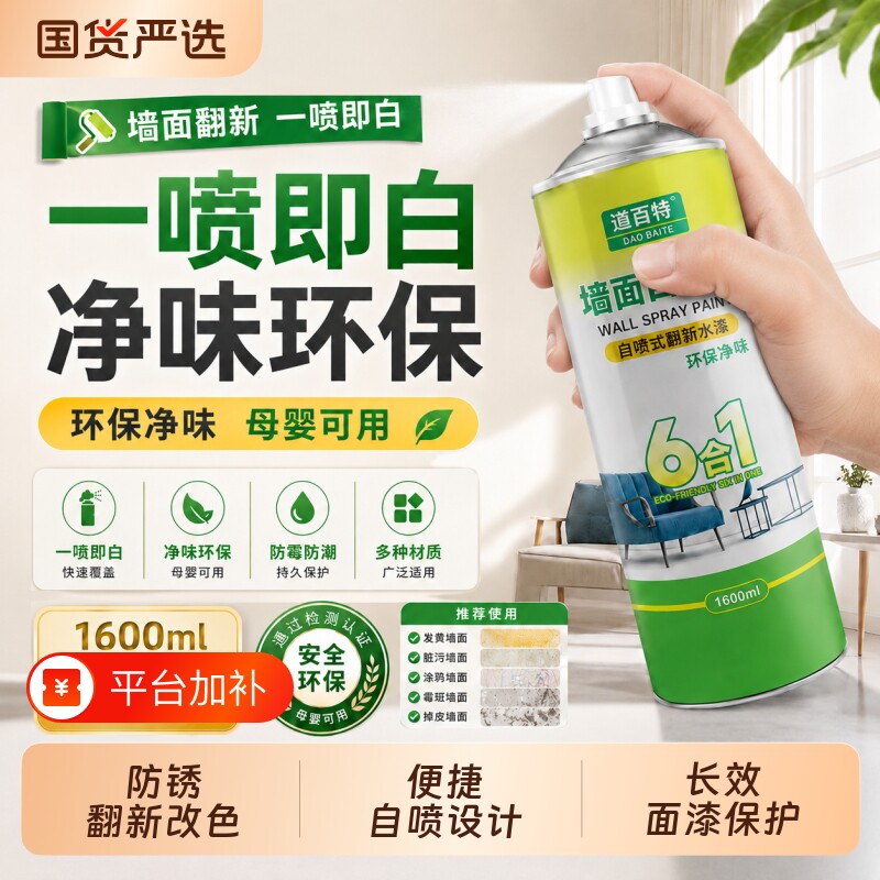 2026墙面自喷漆白色乳胶漆家用修补膏油漆涂料漆修复补墙膏颜色