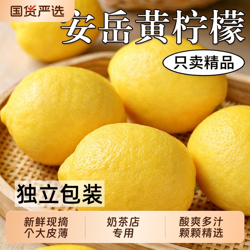 安岳新鲜黄柠檬精选皮薄一级鲜柠檬奶茶店专用水果当季整箱特产