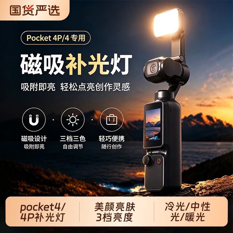 【新款上市】AXYN适用DJI大疆pocket4/4pro补光灯运动相机磁吸口袋便携式快拆补光灯vlog拍摄神器配件打光灯