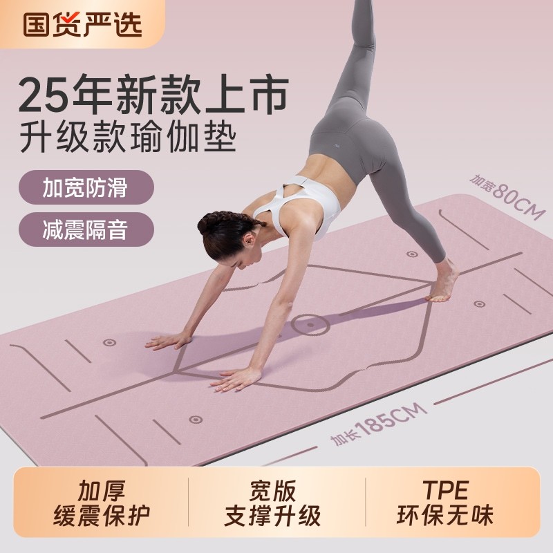 瑜伽垫健身垫家用女士专业新款防滑加厚加宽加大隔音静音减震地垫