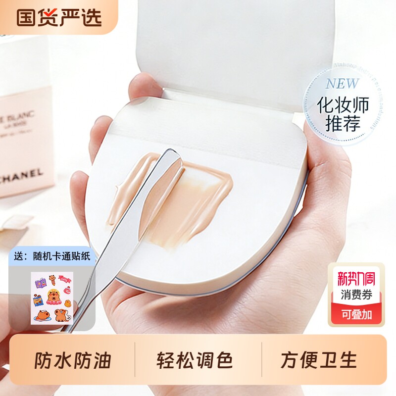 粉底液调色板次抛一次性可撕调色纸化妆师专用免洗遮瑕彩妆试色盘