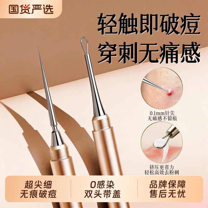 粉刺针黑头针美容院专用套装挤痘痘工具刮闭口暗疮针超细官方正品