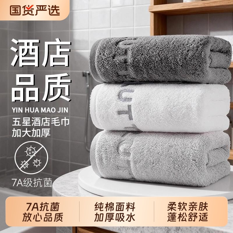 高级7A抗菌毛巾纯棉全棉洗脸洗澡家用成人男女吸水不掉毛加厚面巾