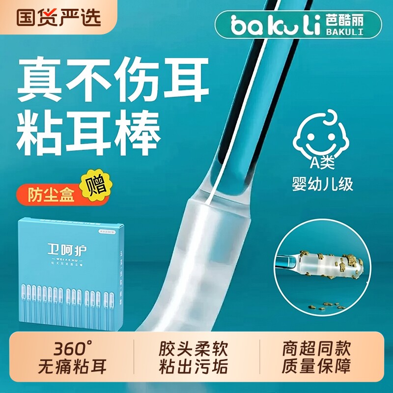 粘耳棒掏耳朵神器儿童挖耳勺黏耳棒一次性不伤耳宝宝清洁棒棉签棒