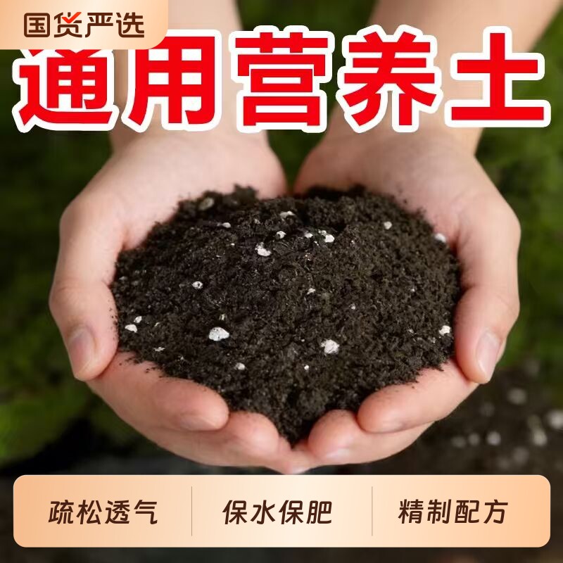 营养土养花专用通用型家用种菜种花多肉植物有机泥炭土种植花土壤