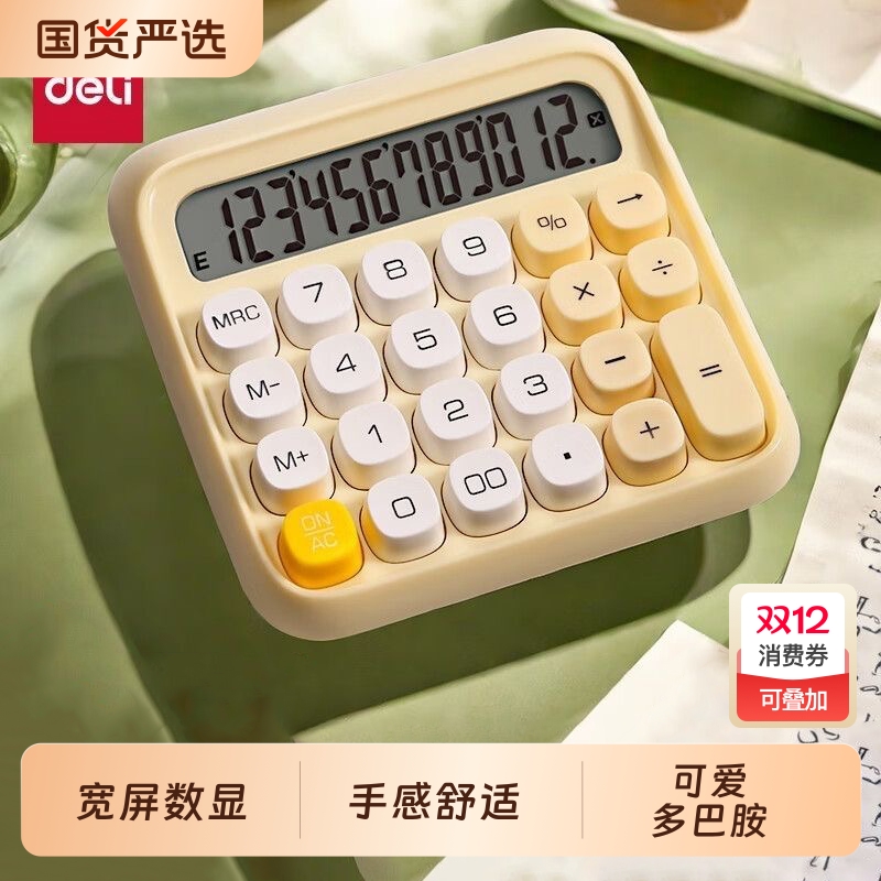 得力计算器大学生用高键盘计算器