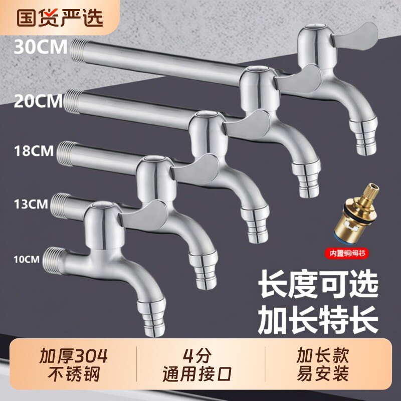 加长水龙头不锈钢304洗衣机加厚防爆拖把池龙头4分超长特长龙头