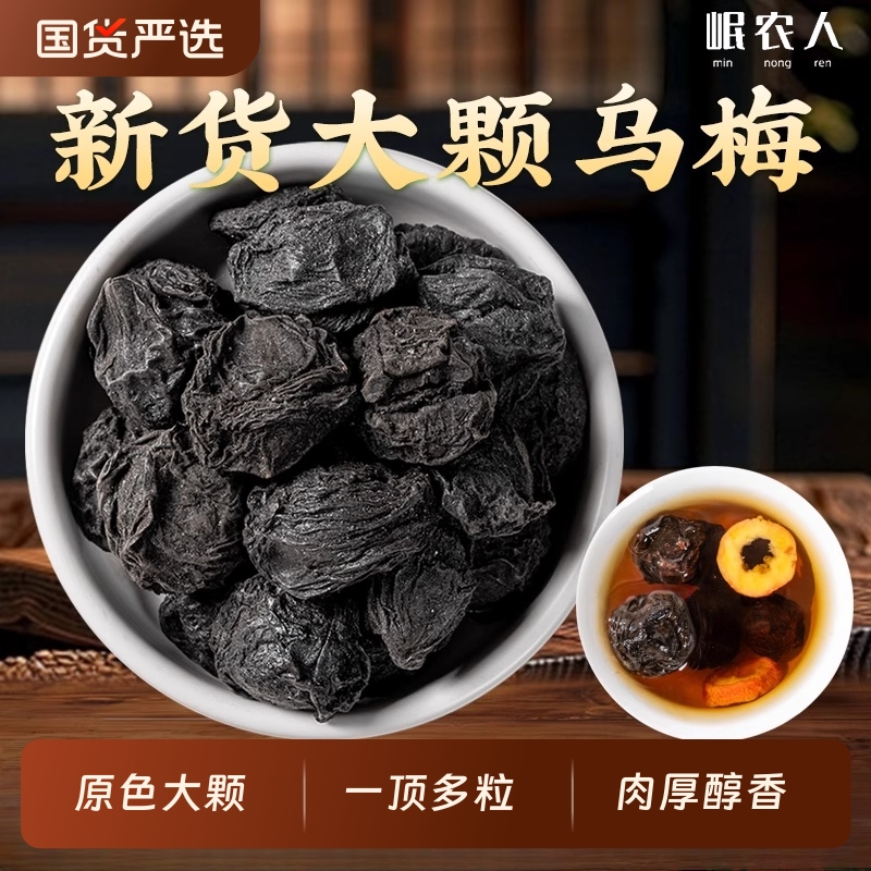 乌梅500克中药材酸梅汤包三豆饮