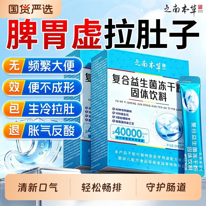 益生菌大人女性儿童孕妇成人肠胃肠道非调理冻干粉正品旗舰店健康