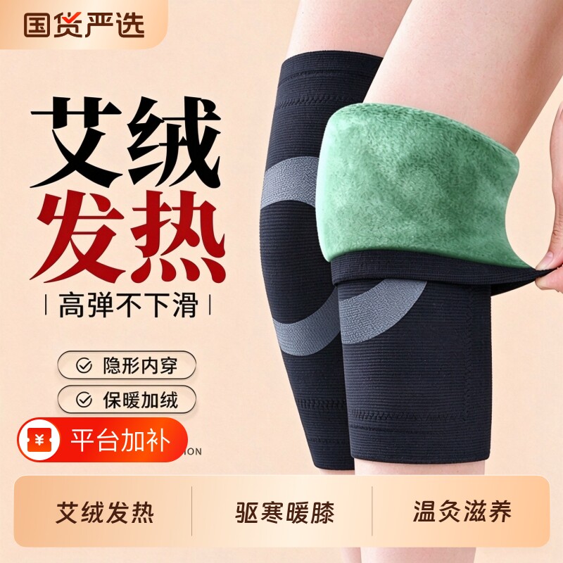 艾绒护膝男女士关节保暖发热加绒护腿套老年人秋冬季膝盖防寒神器