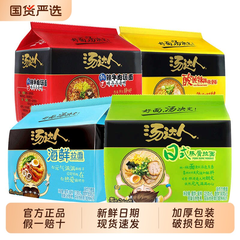 茄皇方便面袋装统一汤达人海鲜日式豚骨拉面夜宵速食泡面免煮懒人