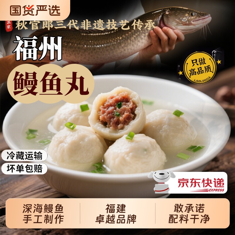 秋官郎正宗福州鳗鱼丸福建特产严选手工包心鱼丸老字号食材丸子