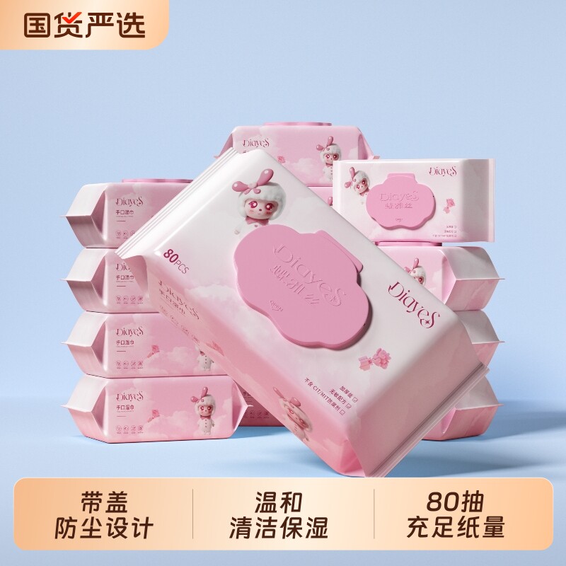 蝶雅丝湿巾婴儿手口专用湿纸巾大包带...