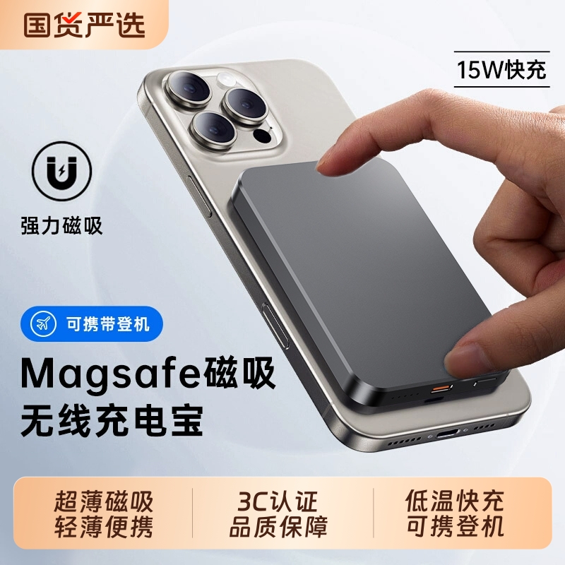 【国家3C认证】磁吸快充充电宝
