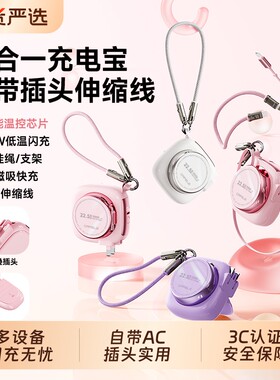 3C认证自带插头快充充电宝自带线