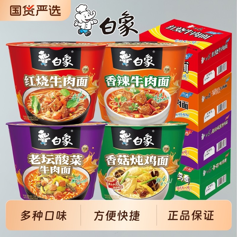 白象方便面新经典桶泡面整箱桶装红烧香辣牛肉面批发夜宵速食食品