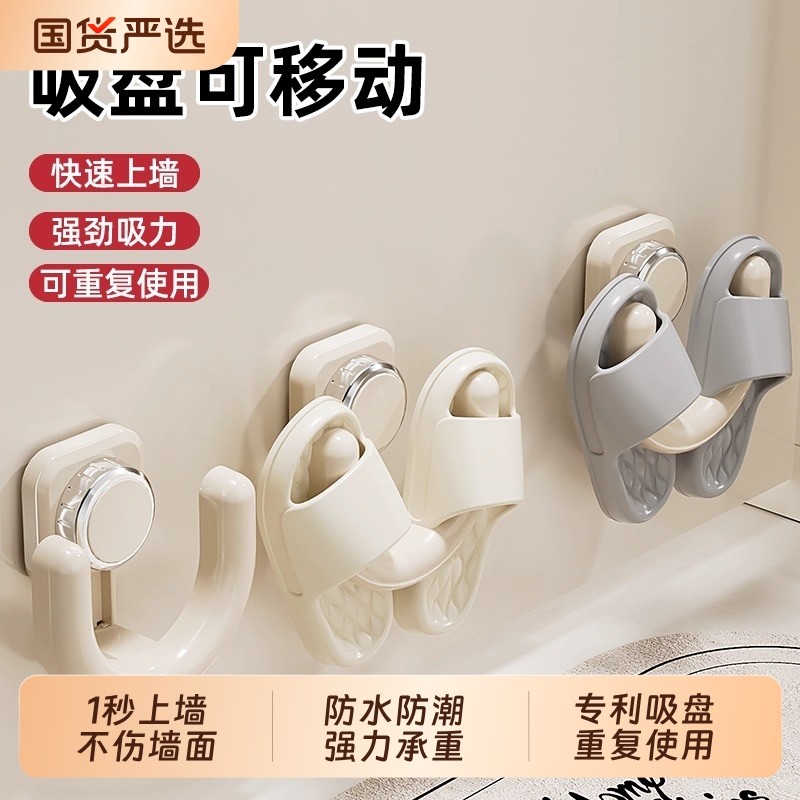浴室拖鞋架吸盘式免打孔壁挂式卫生间专用沥水挂架挂钩置物架鞋子