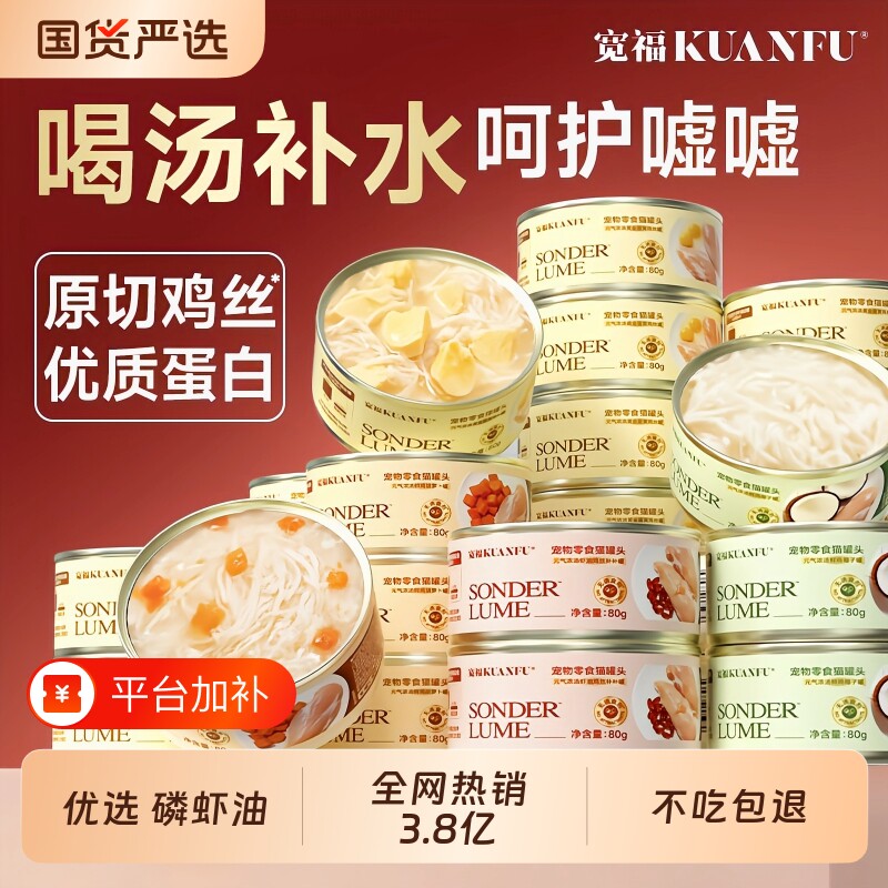 宽福猫罐头猫咪零食补水营养主食罐高适口成幼猫粮湿条24罐整箱幅