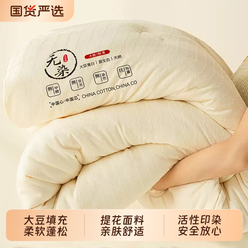 无印良品20%大豆纤维被子