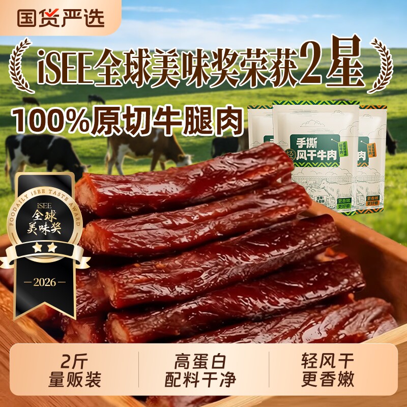 内蒙风干牛肉干无添加孕妇手撕特产牛肉零食儿童即食送礼健康国货